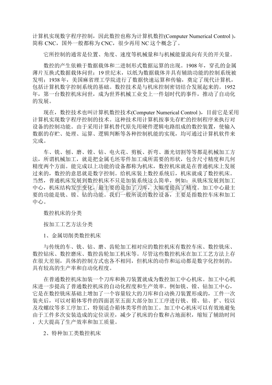 数控毕业论文.docx_第2页