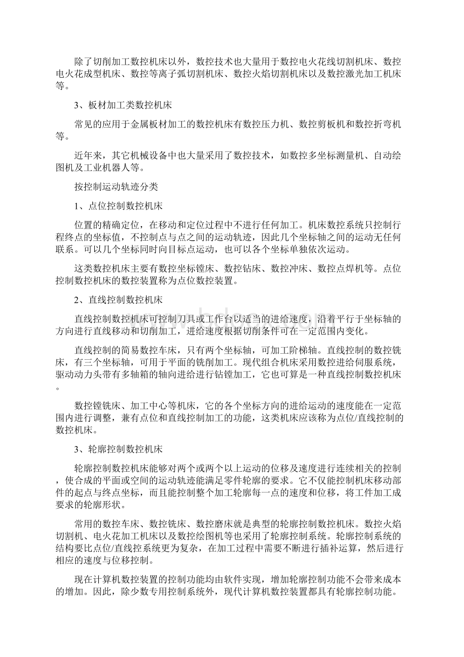 数控毕业论文.docx_第3页