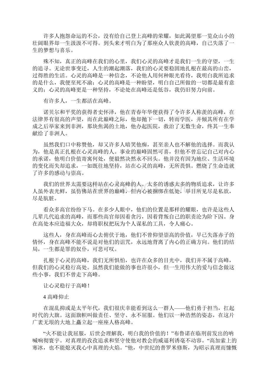 站在高处作文概要Word文档格式.docx_第3页