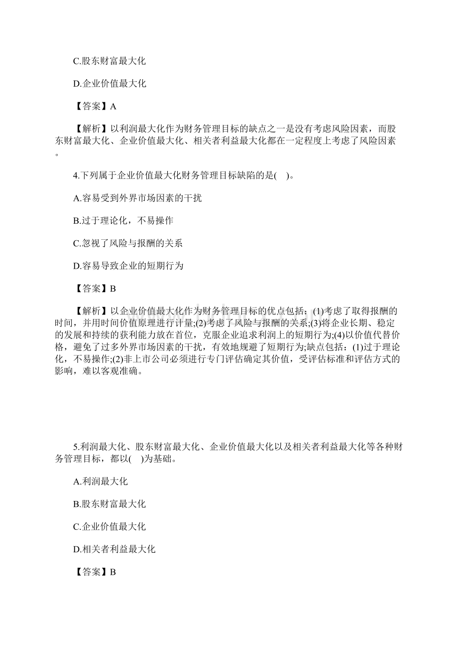 中级会计师财务管理高频考题及答案五含答案.docx_第2页