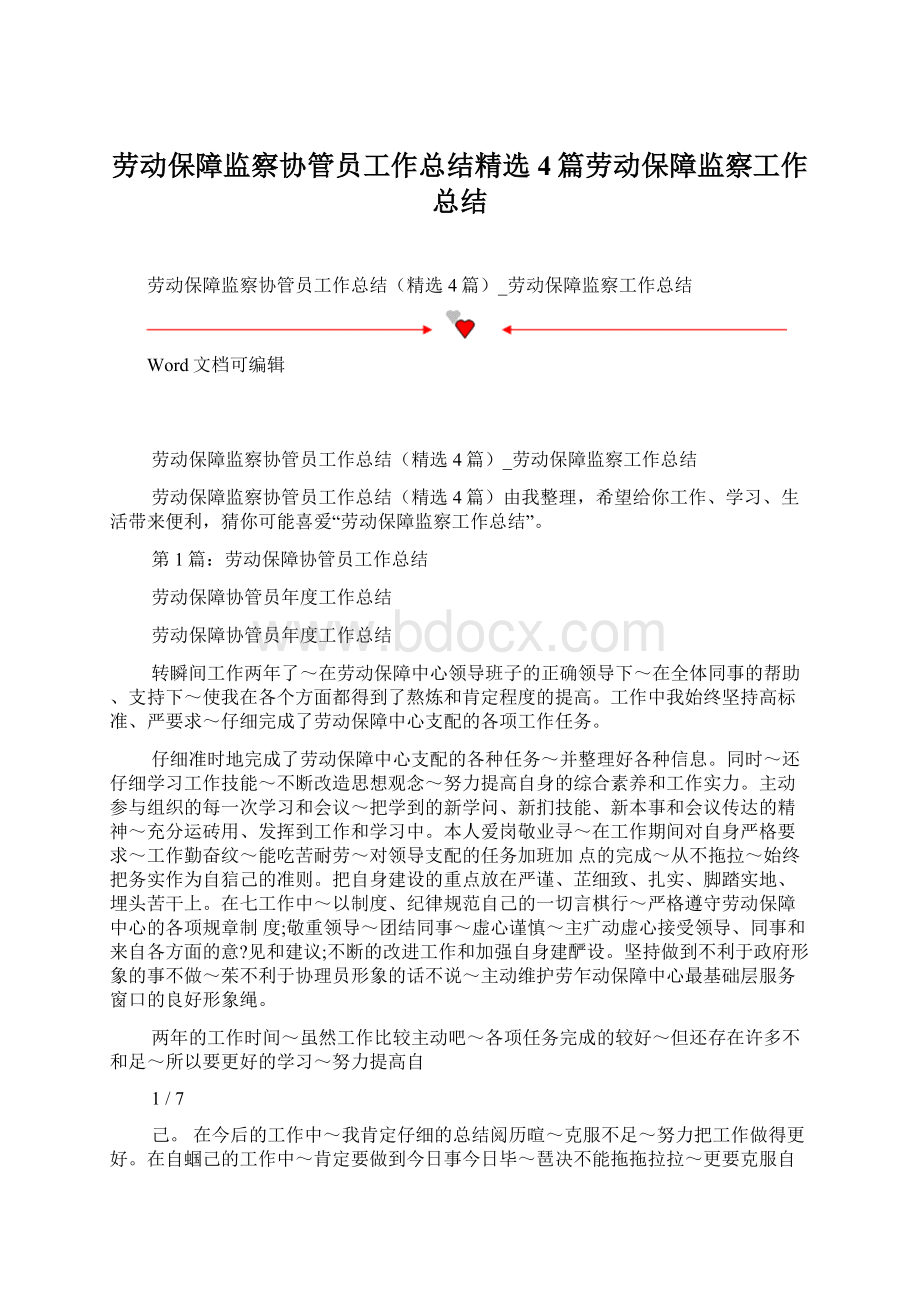 劳动保障监察协管员工作总结精选4篇劳动保障监察工作总结.docx