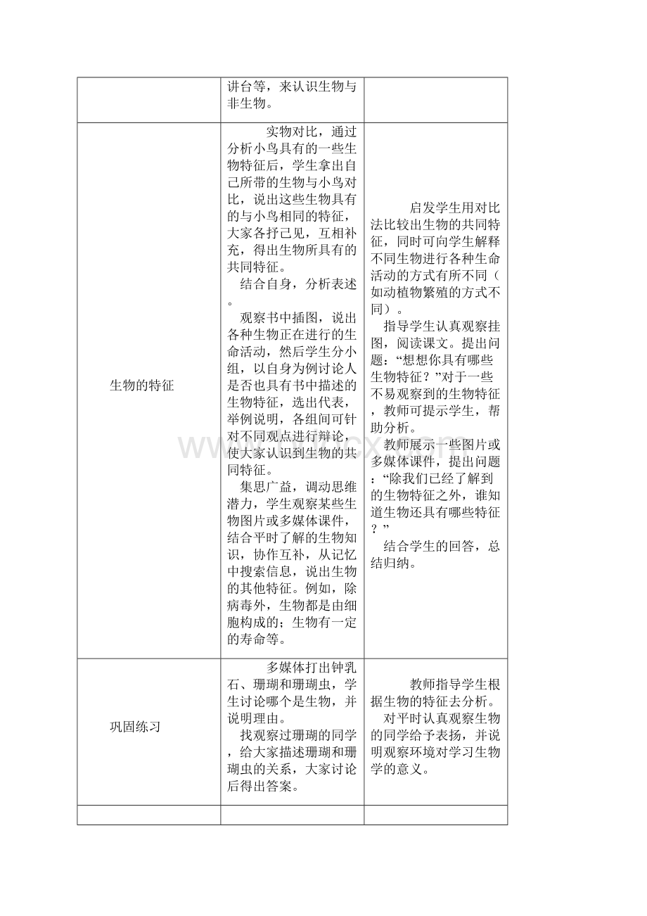 最新人教版七年级上册生物全册教案文档格式.docx_第3页