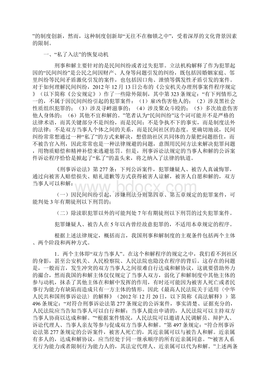 简论刑事和解的中国特色.docx_第2页