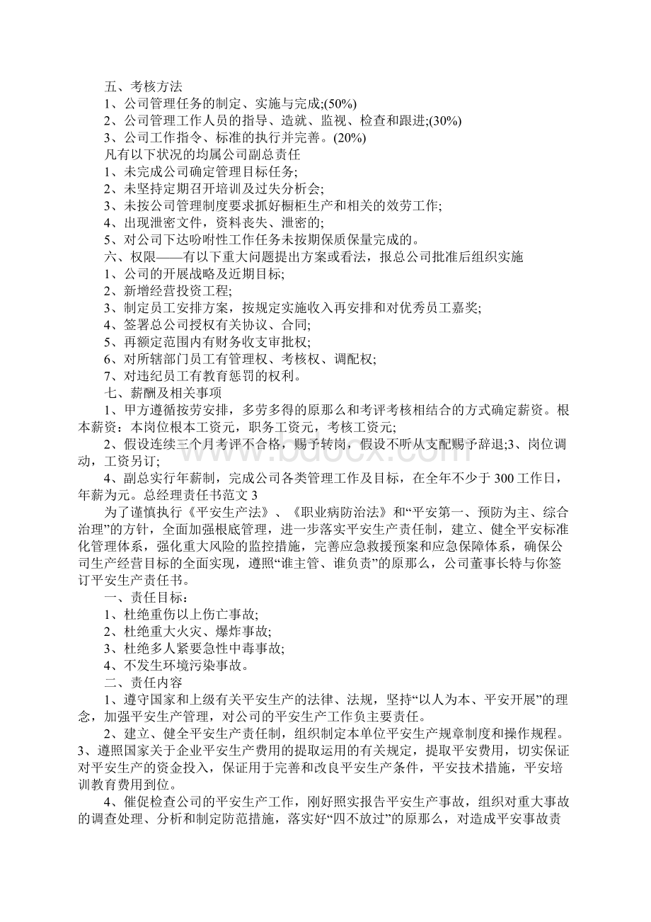 总经理责任书Word下载.docx_第3页