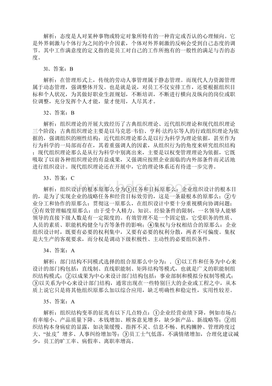 二级人力资源管理师历年真题和答案解析.docx_第2页