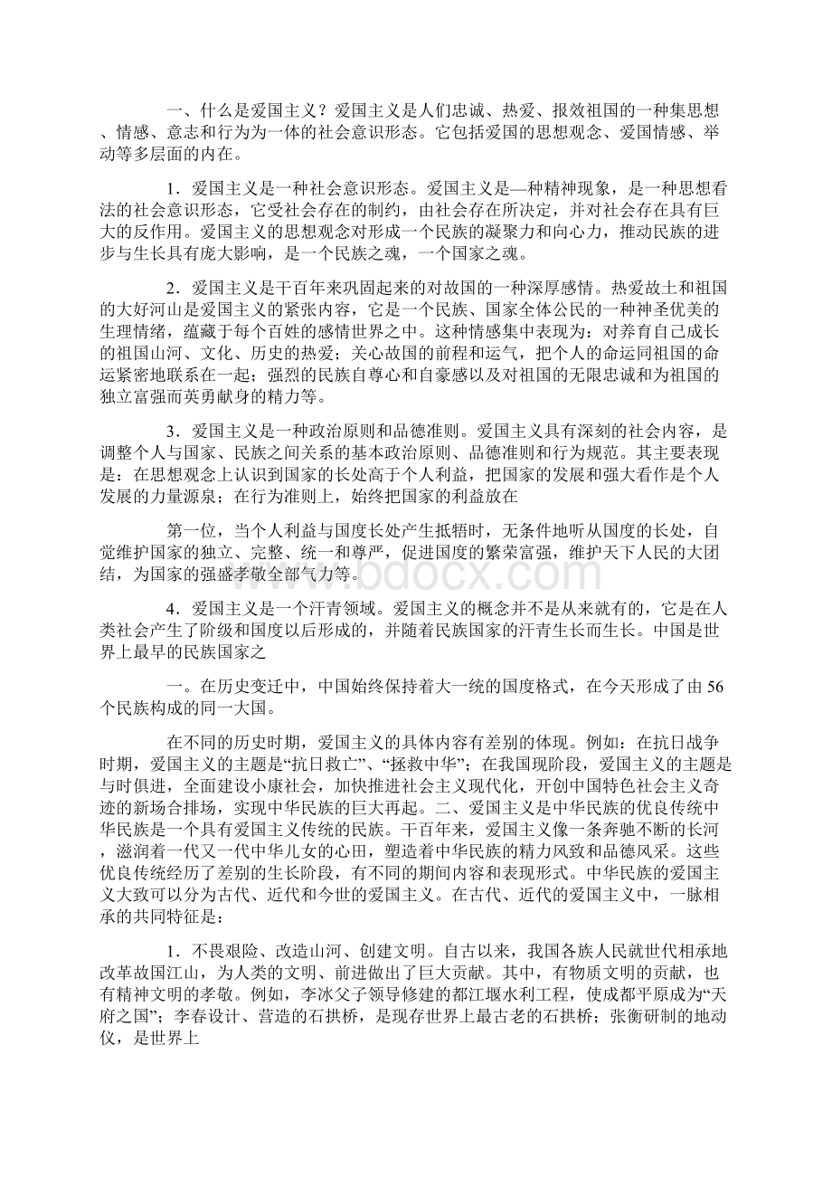 爱国主义教育精选多篇Word下载.docx_第2页