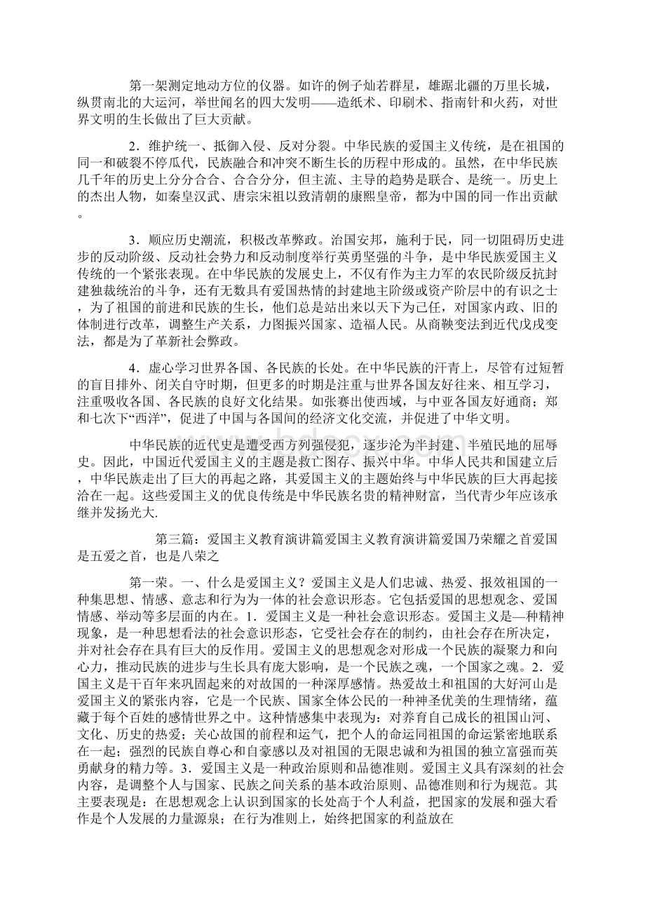 爱国主义教育精选多篇Word下载.docx_第3页