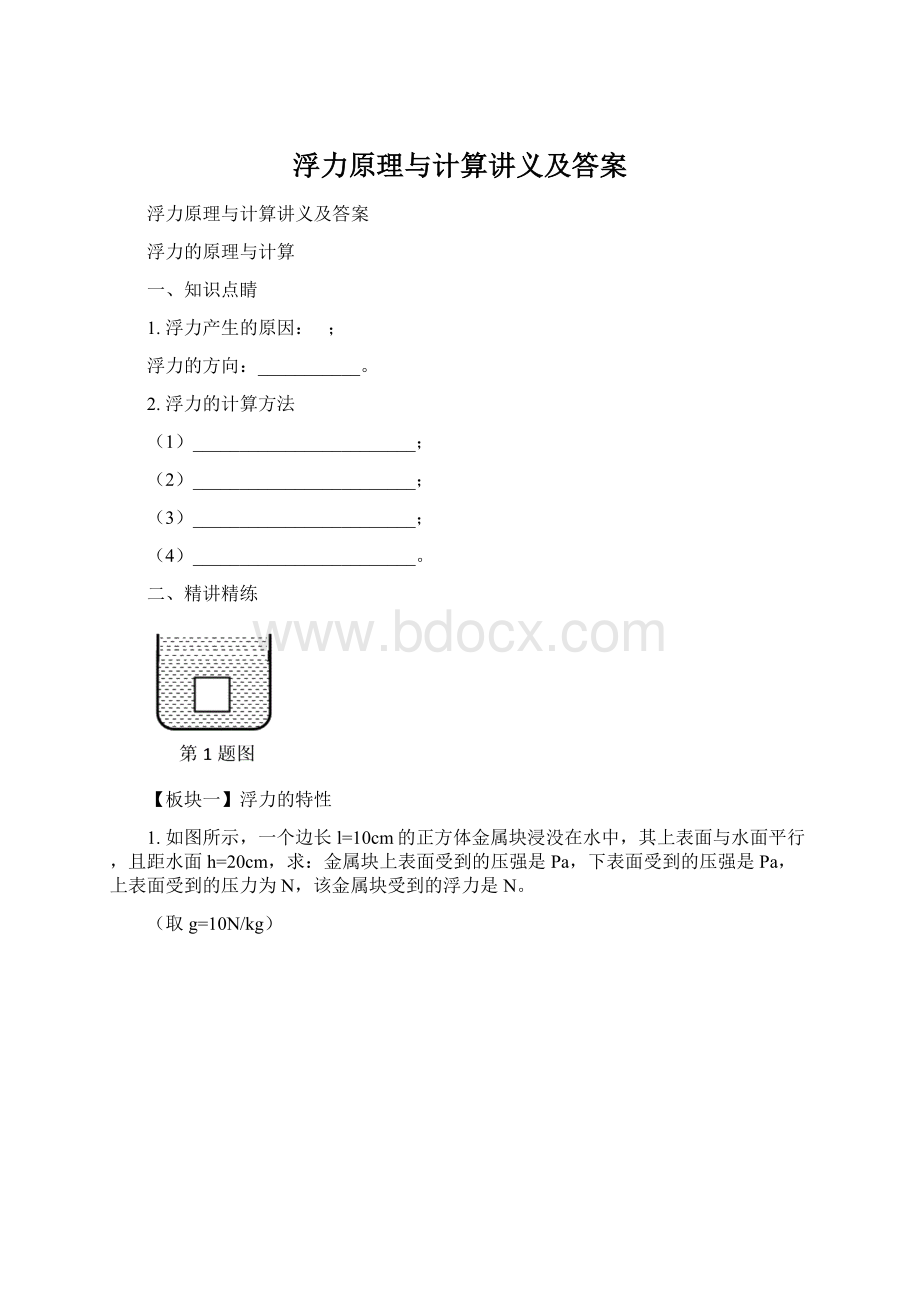 浮力原理与计算讲义及答案.docx