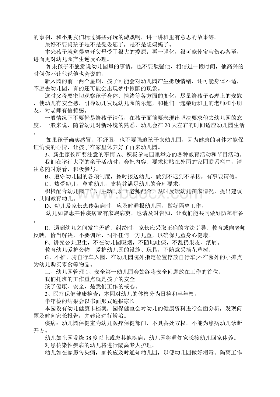 新入园托班家长会发言稿Word格式文档下载.docx_第3页