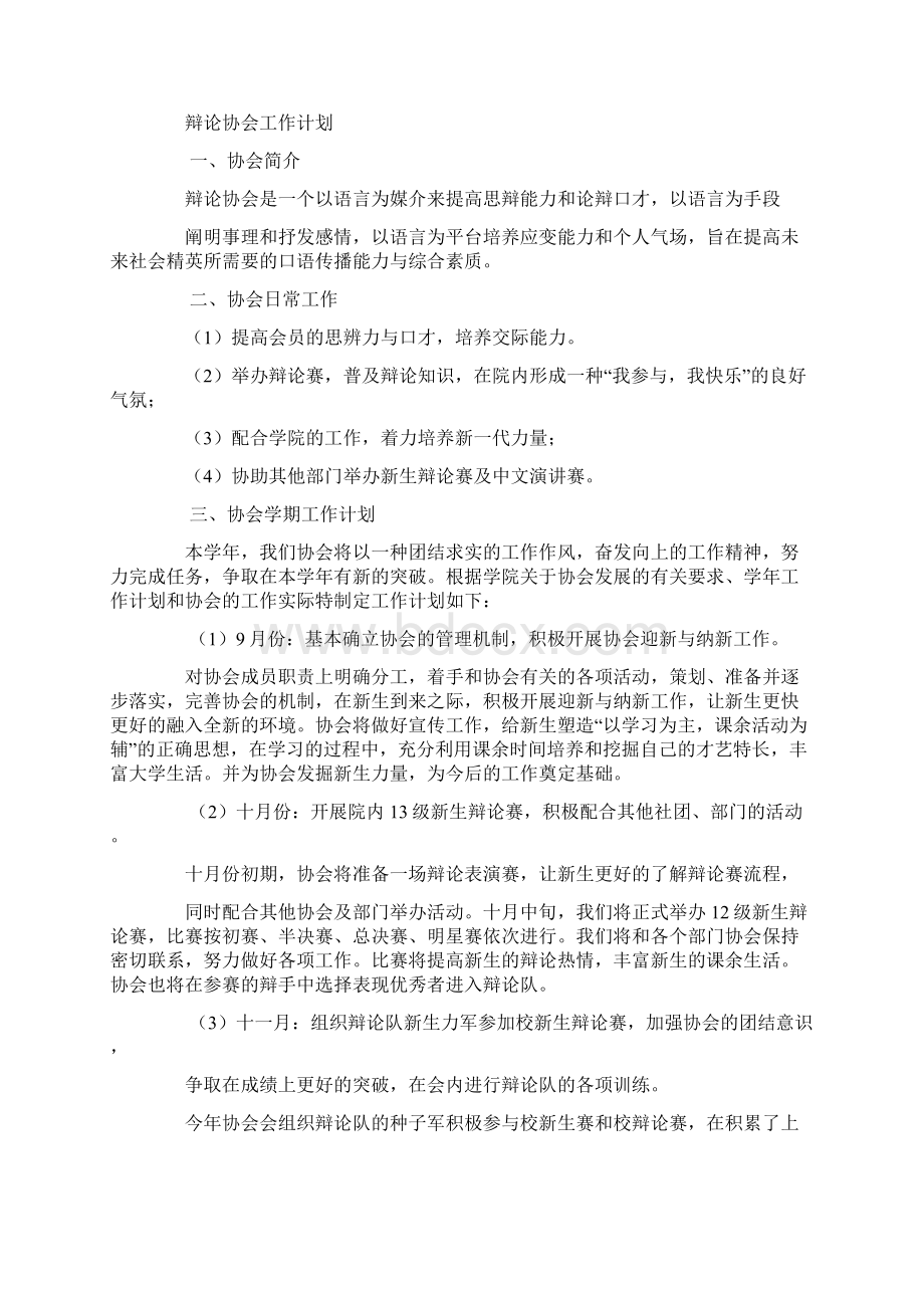 辩论社工作计划Word文件下载.docx_第2页