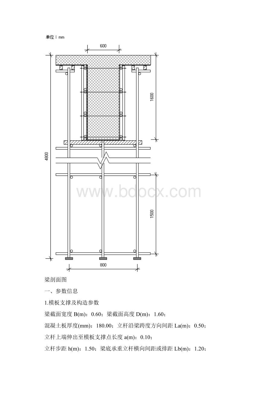 梁高大模板施工方案Word文档格式.docx_第3页