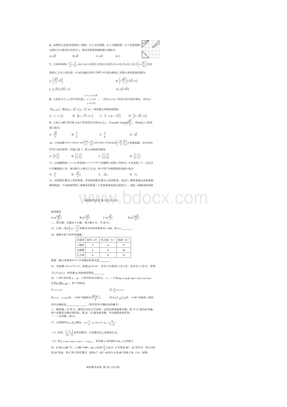 湖南湖北四校届高三学情调研联考 数学理数卷 含答案.docx_第2页