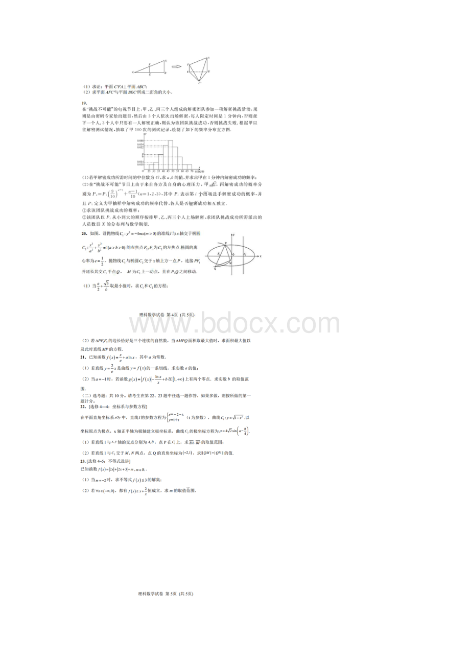 湖南湖北四校届高三学情调研联考 数学理数卷 含答案.docx_第3页