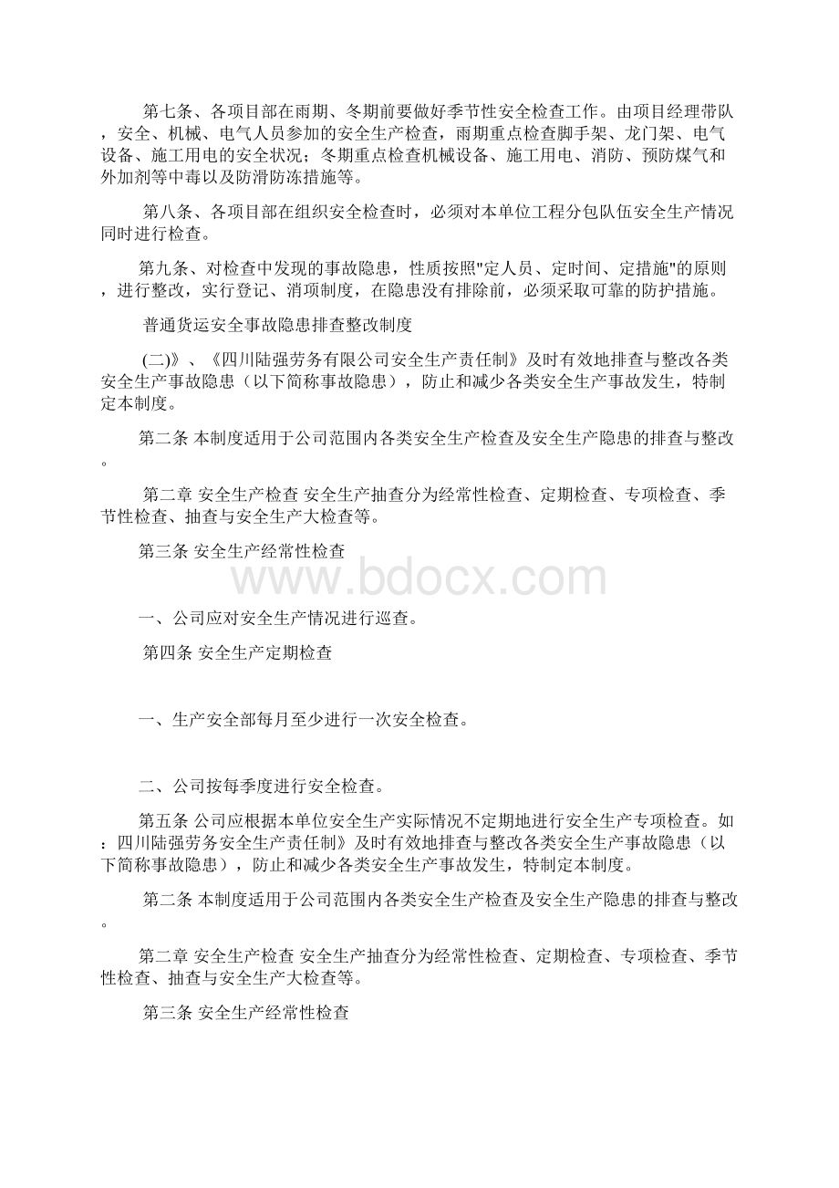 普通货运安全事故隐患排查整改制度Word格式.docx_第2页