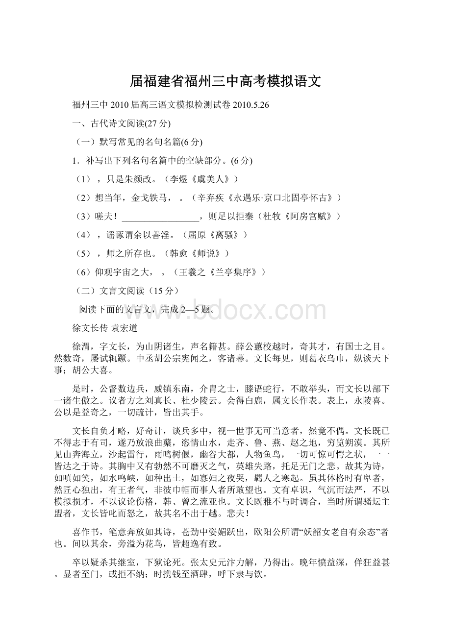 届福建省福州三中高考模拟语文文档格式.docx_第1页