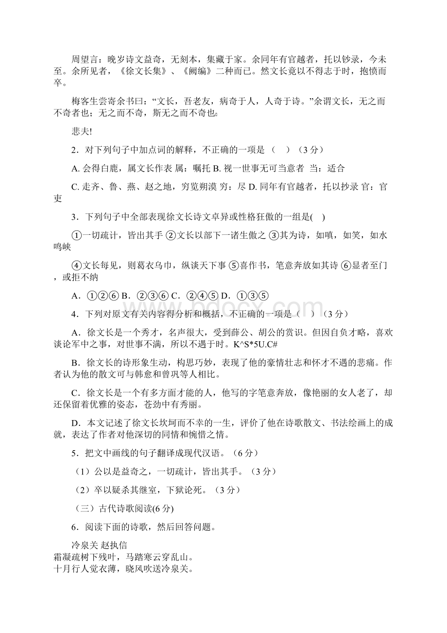 届福建省福州三中高考模拟语文.docx_第2页