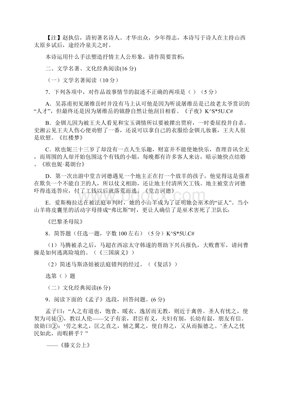 届福建省福州三中高考模拟语文文档格式.docx_第3页