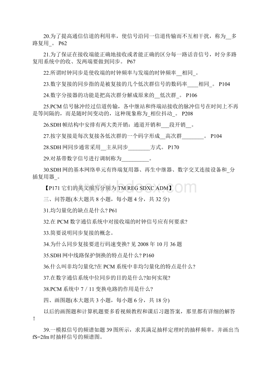 数字通信原理题库及答案.docx_第3页