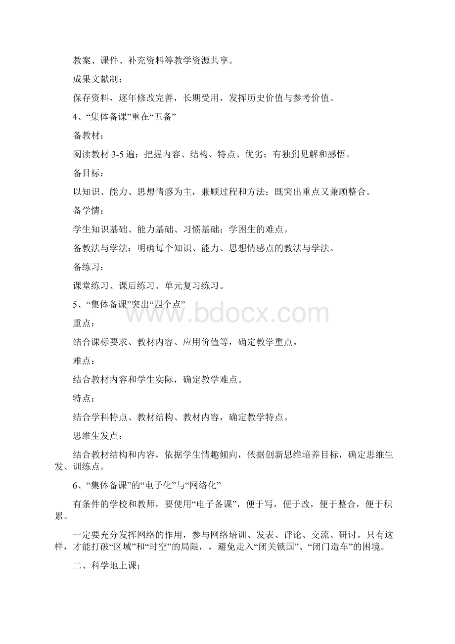 备课上课说课评课的经验及思考.docx_第2页