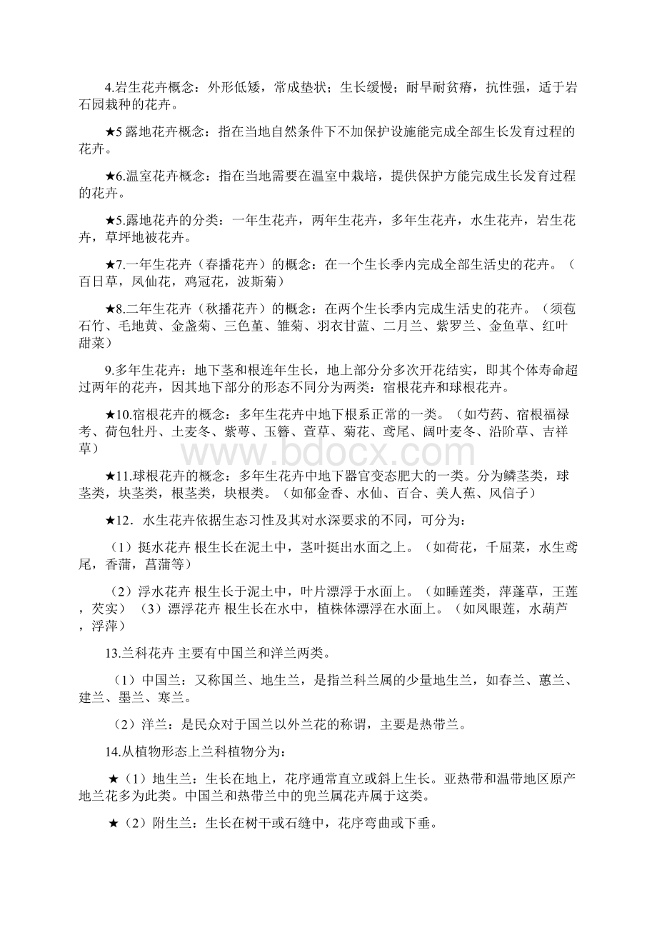 花卉栽培技术 复习要点整理Word文件下载.docx_第2页