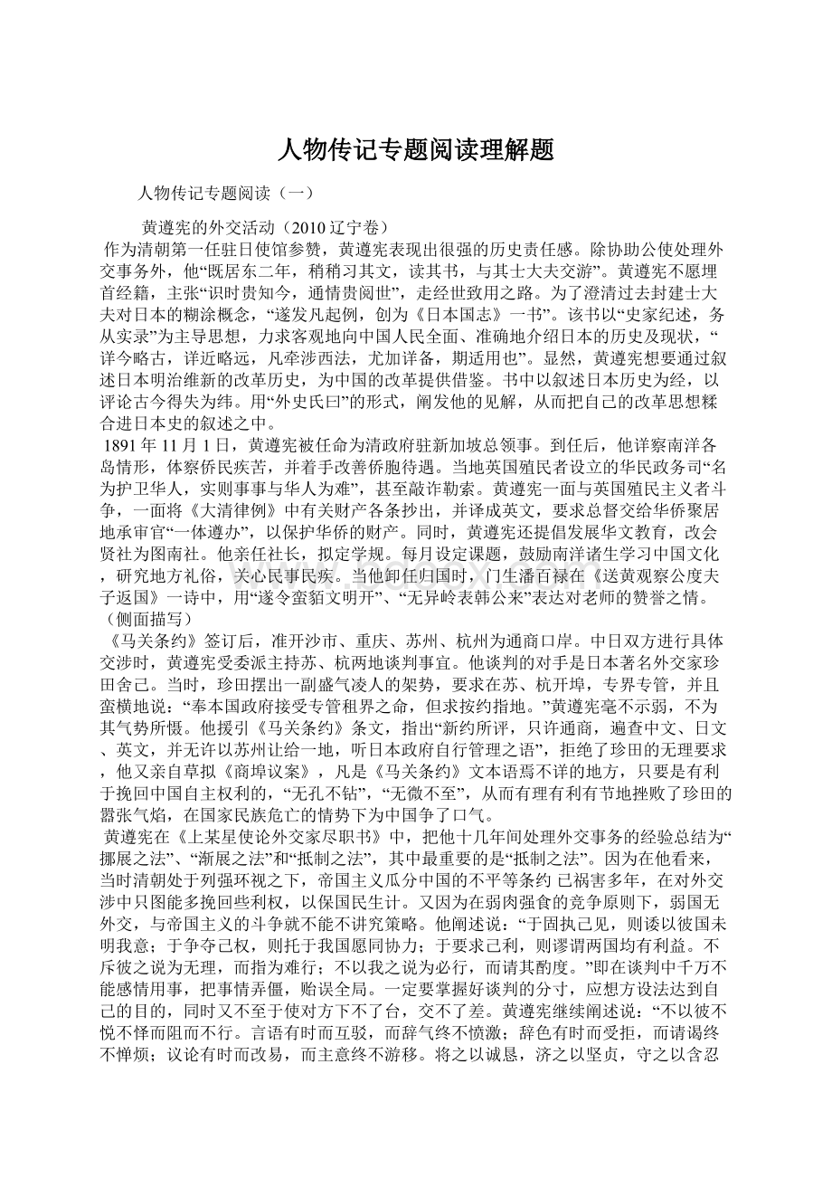 人物传记专题阅读理解题文档格式.docx