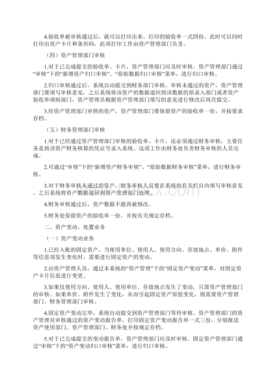 固定资产管理的流程图Word文档下载推荐.docx_第2页