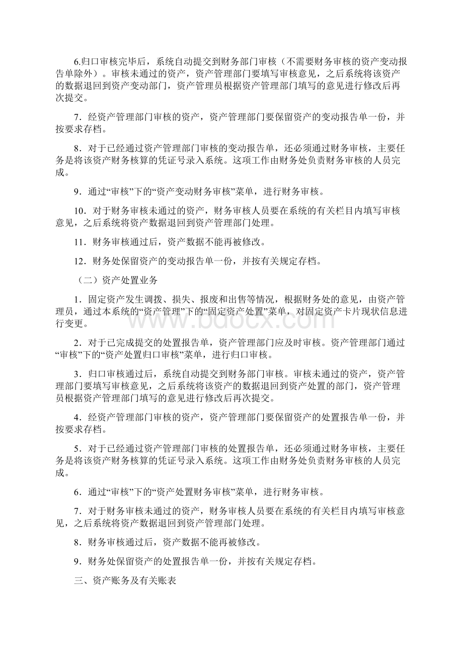 固定资产管理的流程图Word文档下载推荐.docx_第3页