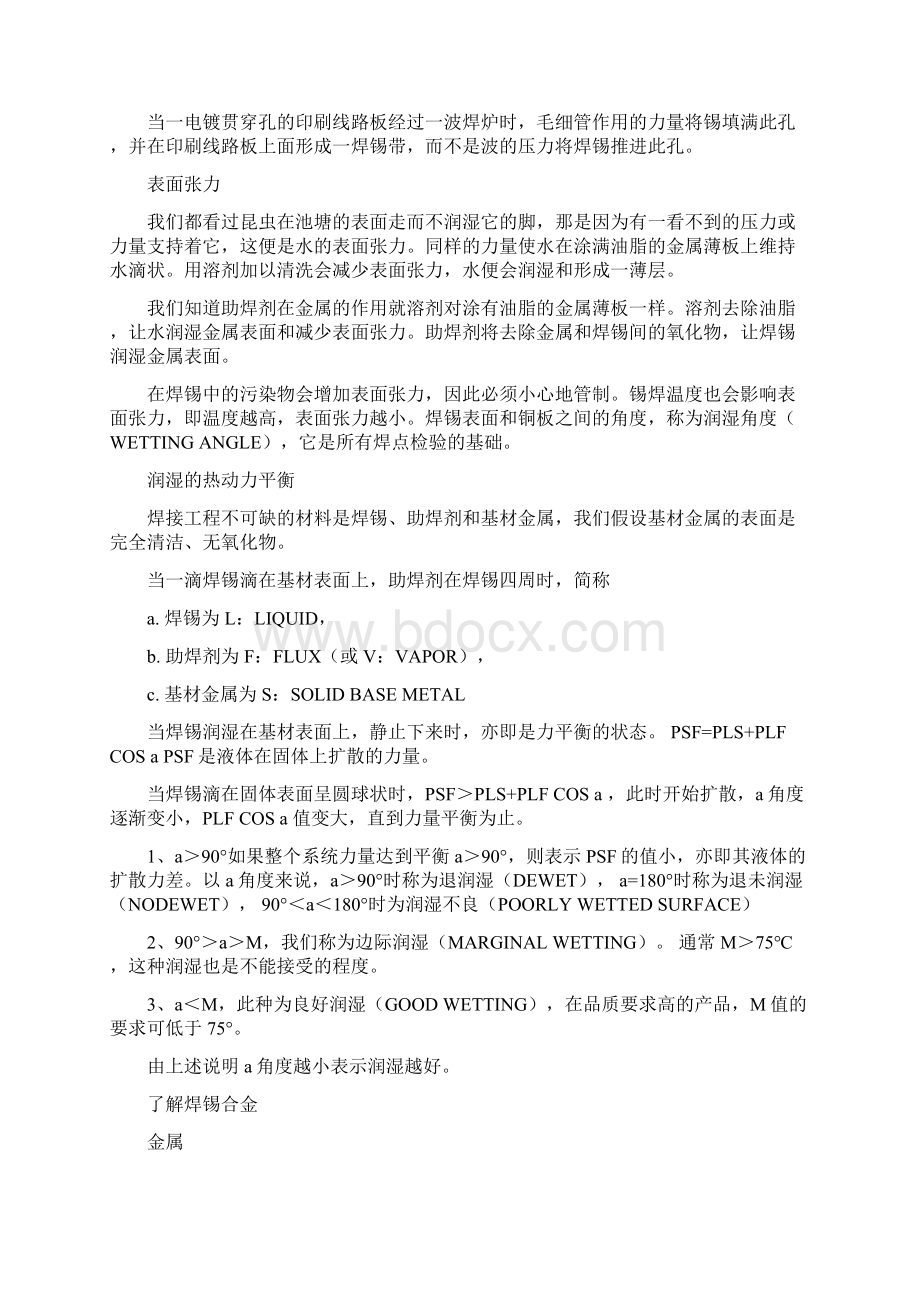 认识焊锡原理Word格式文档下载.docx_第2页