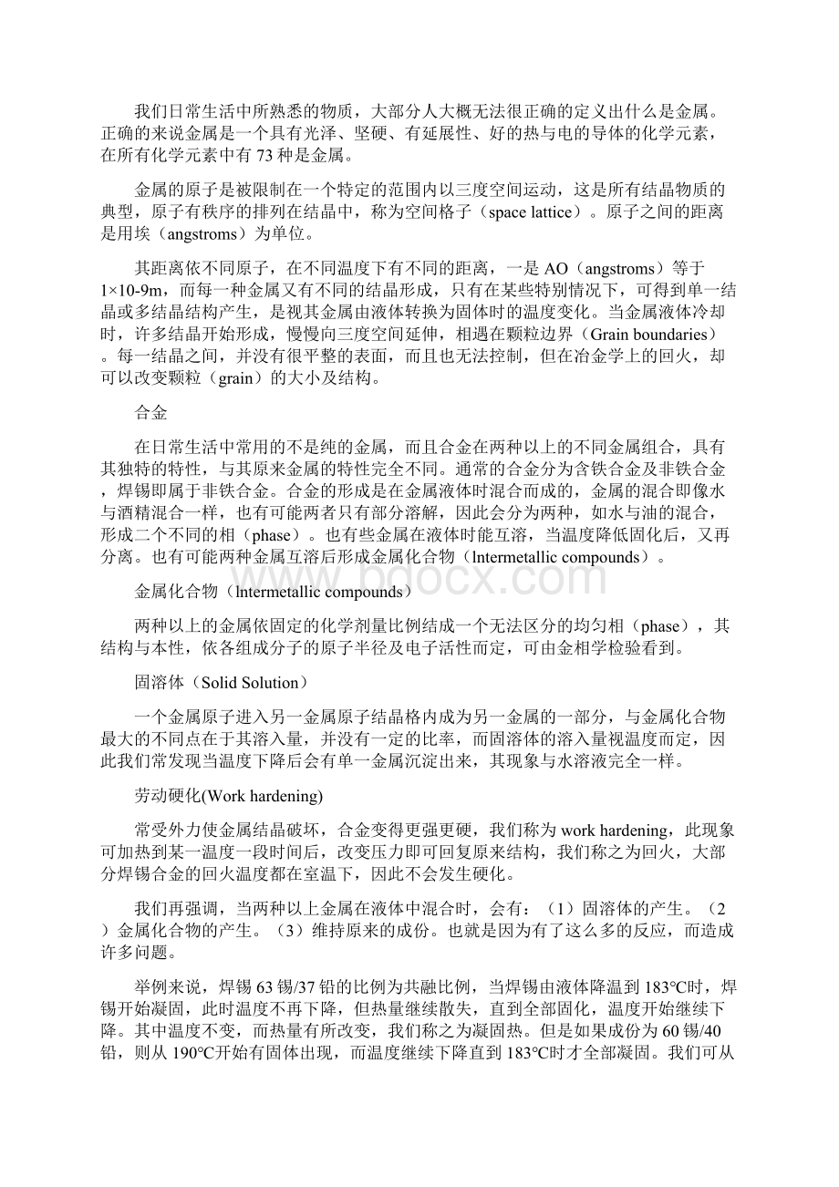 认识焊锡原理Word格式文档下载.docx_第3页