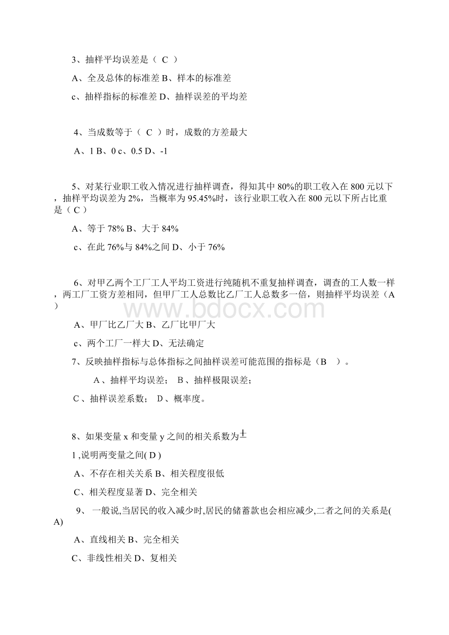 统计学原理作业三讲评Word文档下载推荐.docx_第2页