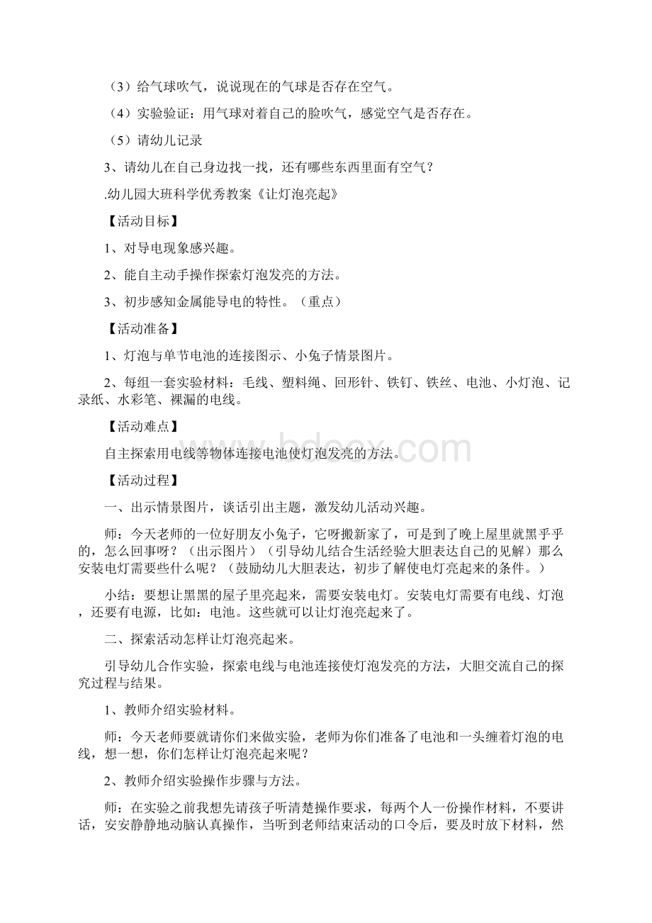 大班科学活动教案《测定空气的存在》.docx_第2页