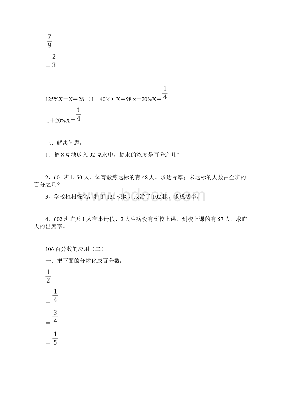 六年级数学百分数的应用练习题3.docx_第2页