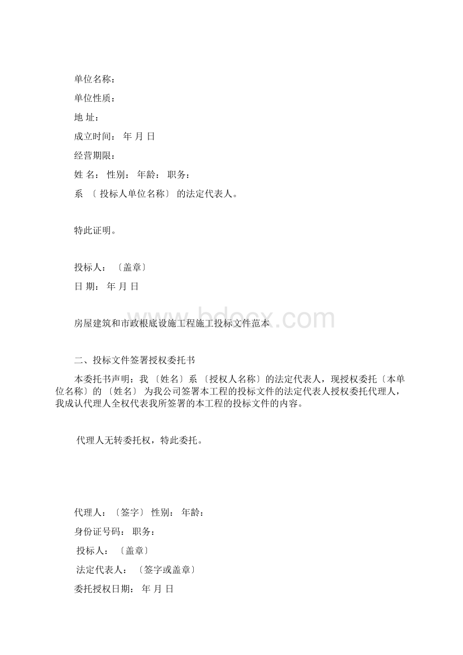 正式投标标书文件范本.docx_第2页