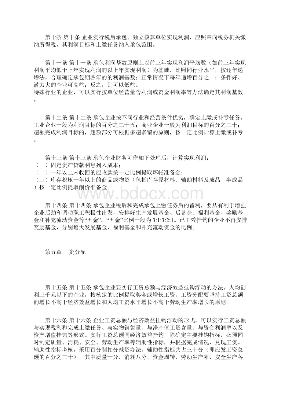 珠海市国营企业承包经营责任制试行办法.docx_第3页