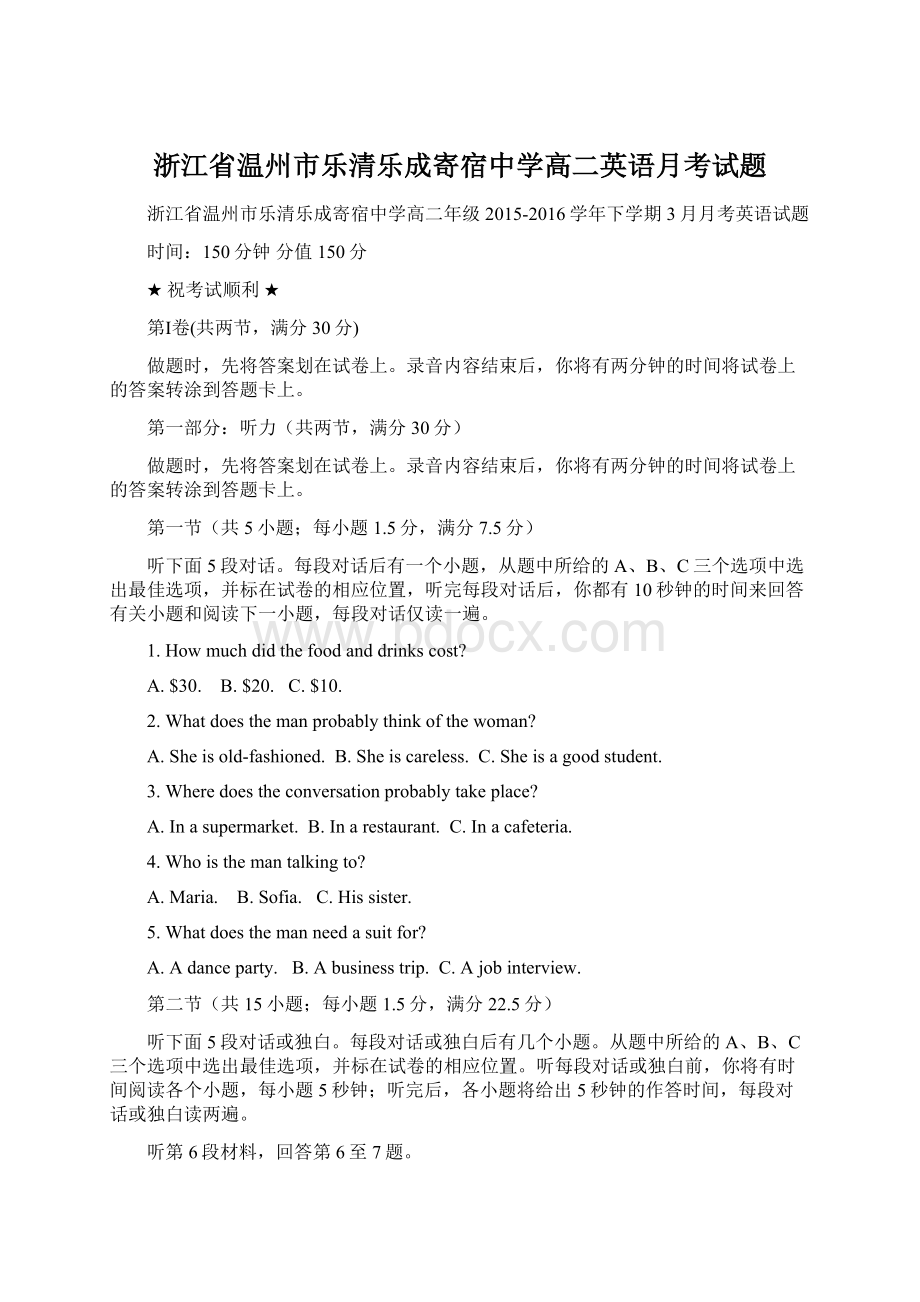 浙江省温州市乐清乐成寄宿中学高二英语月考试题Word格式.docx_第1页