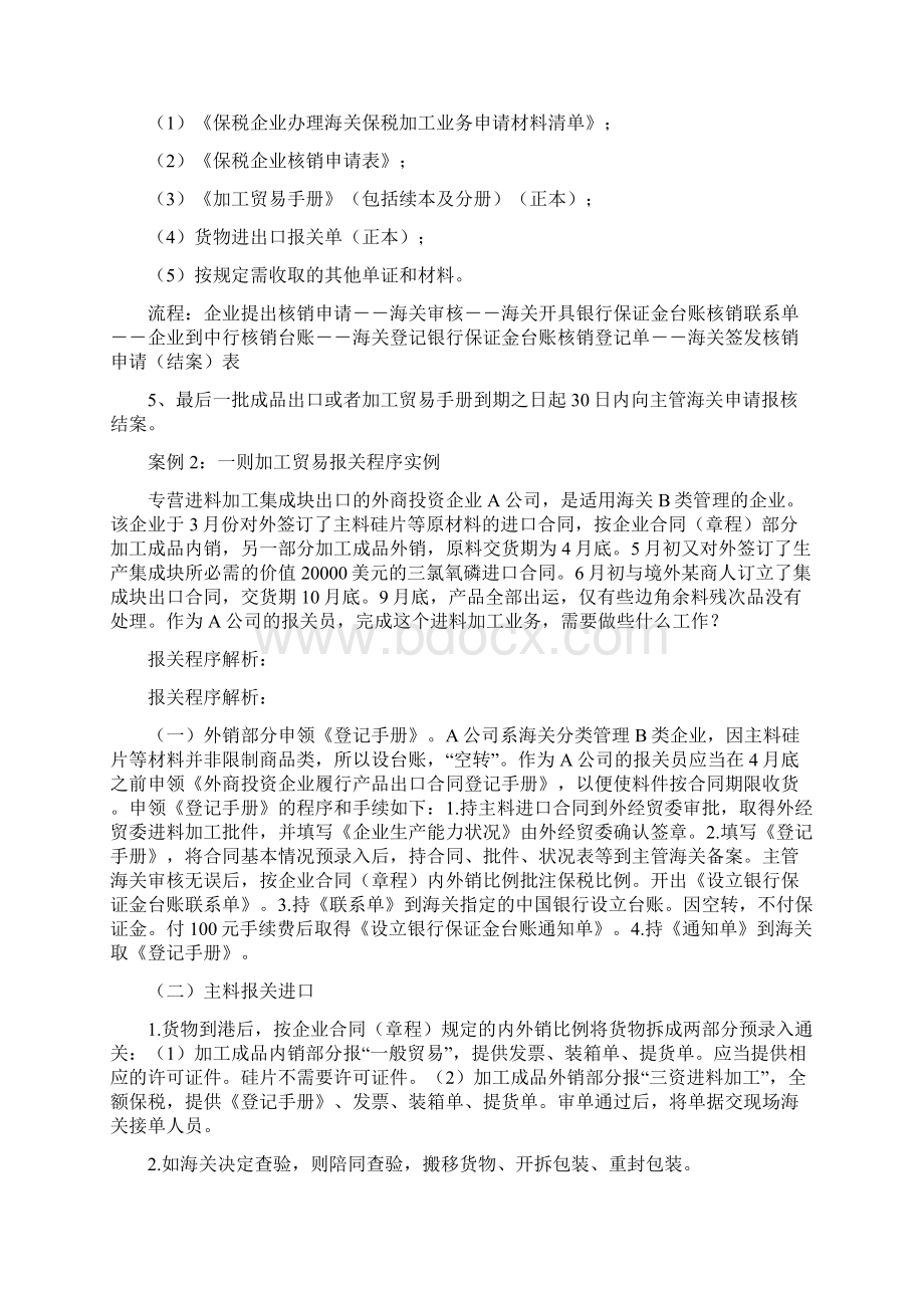 报关程序案例分析题及详细分析答案.docx_第2页