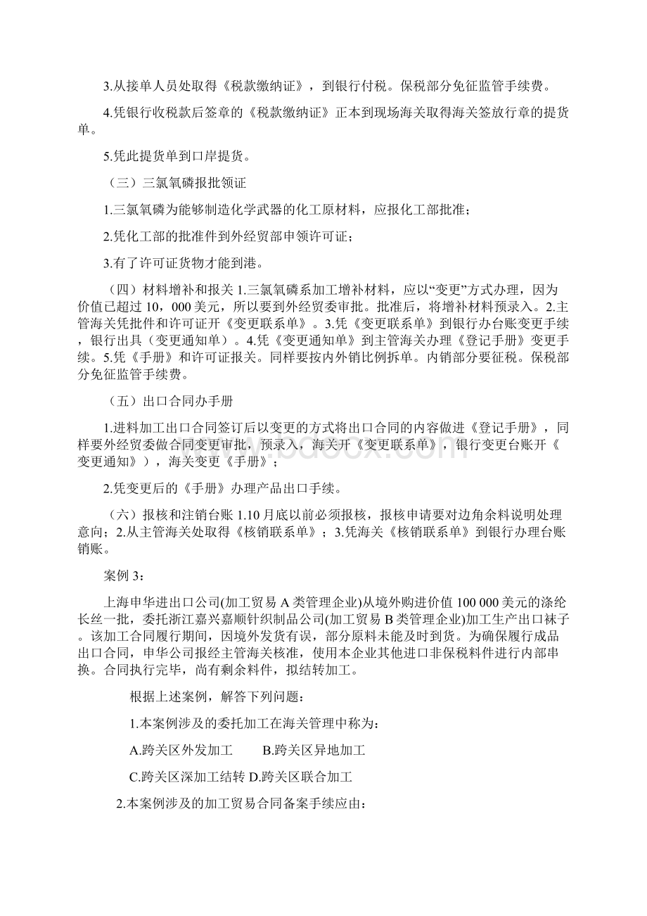 报关程序案例分析题及详细分析答案.docx_第3页