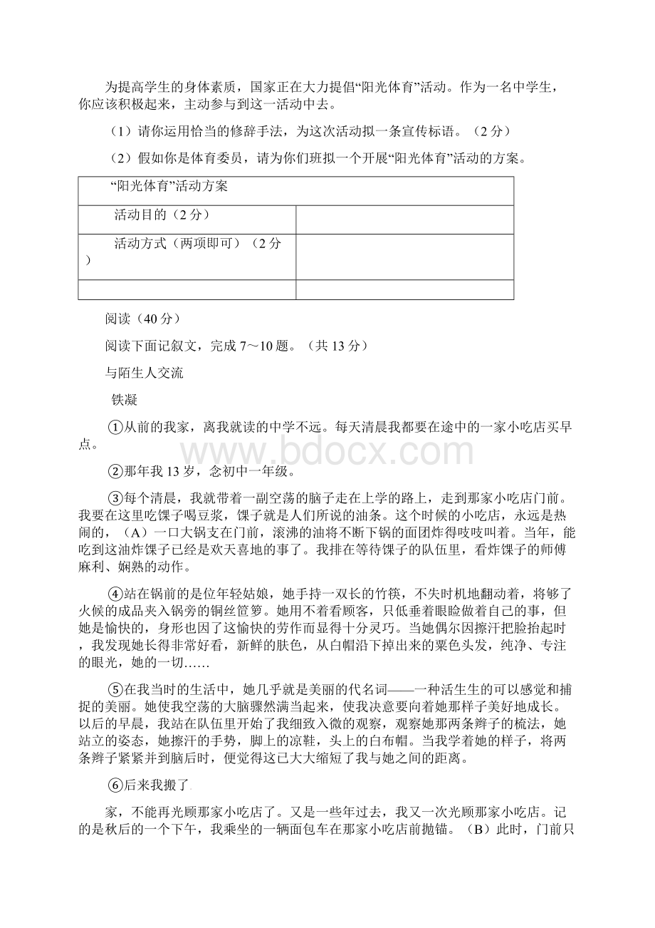 内蒙古鄂托克旗届中考语文模拟试题答案.docx_第3页