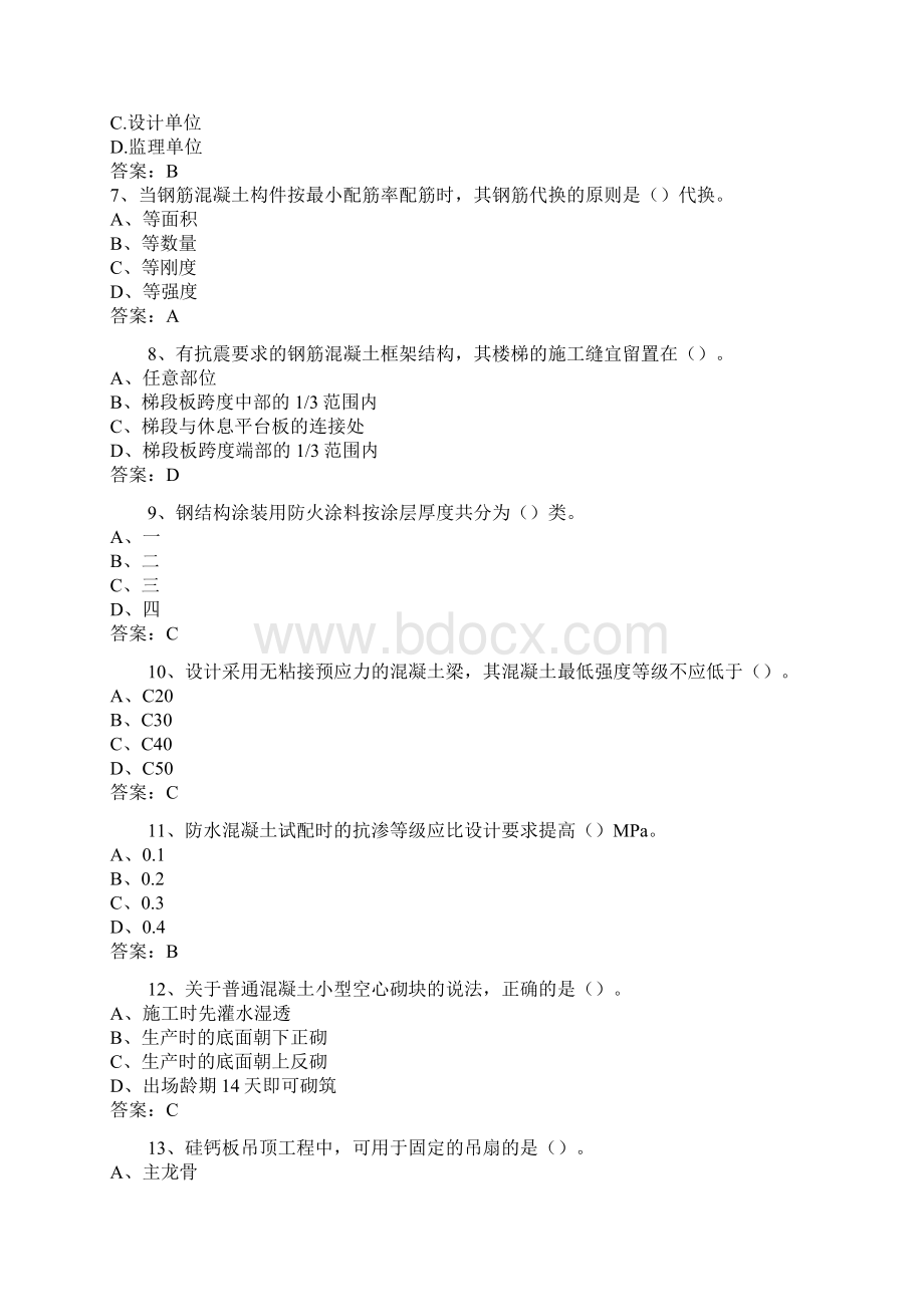 一级建造师建筑实务考前题.docx_第2页