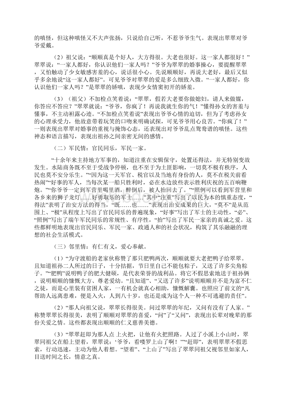 全国重点高中名师精编教案《边城》导学案三.docx_第3页