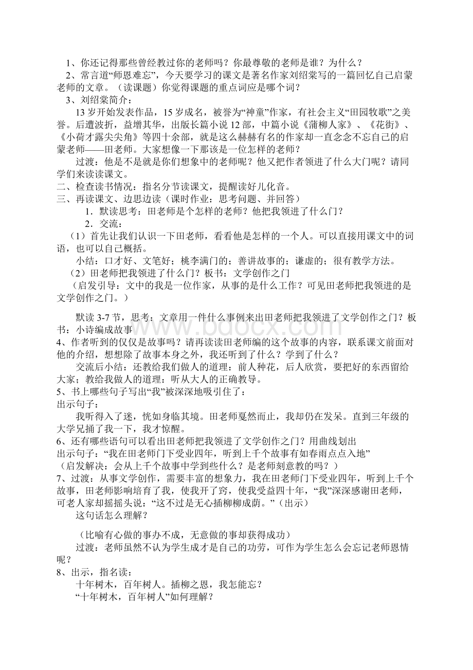 第五课教案Word文件下载.docx_第2页