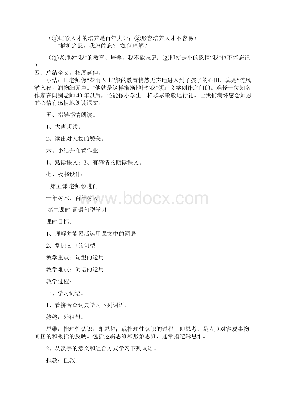 第五课教案Word文件下载.docx_第3页