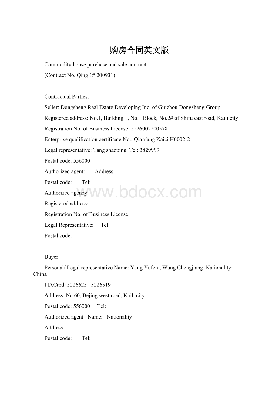 购房合同英文版Word文件下载.docx