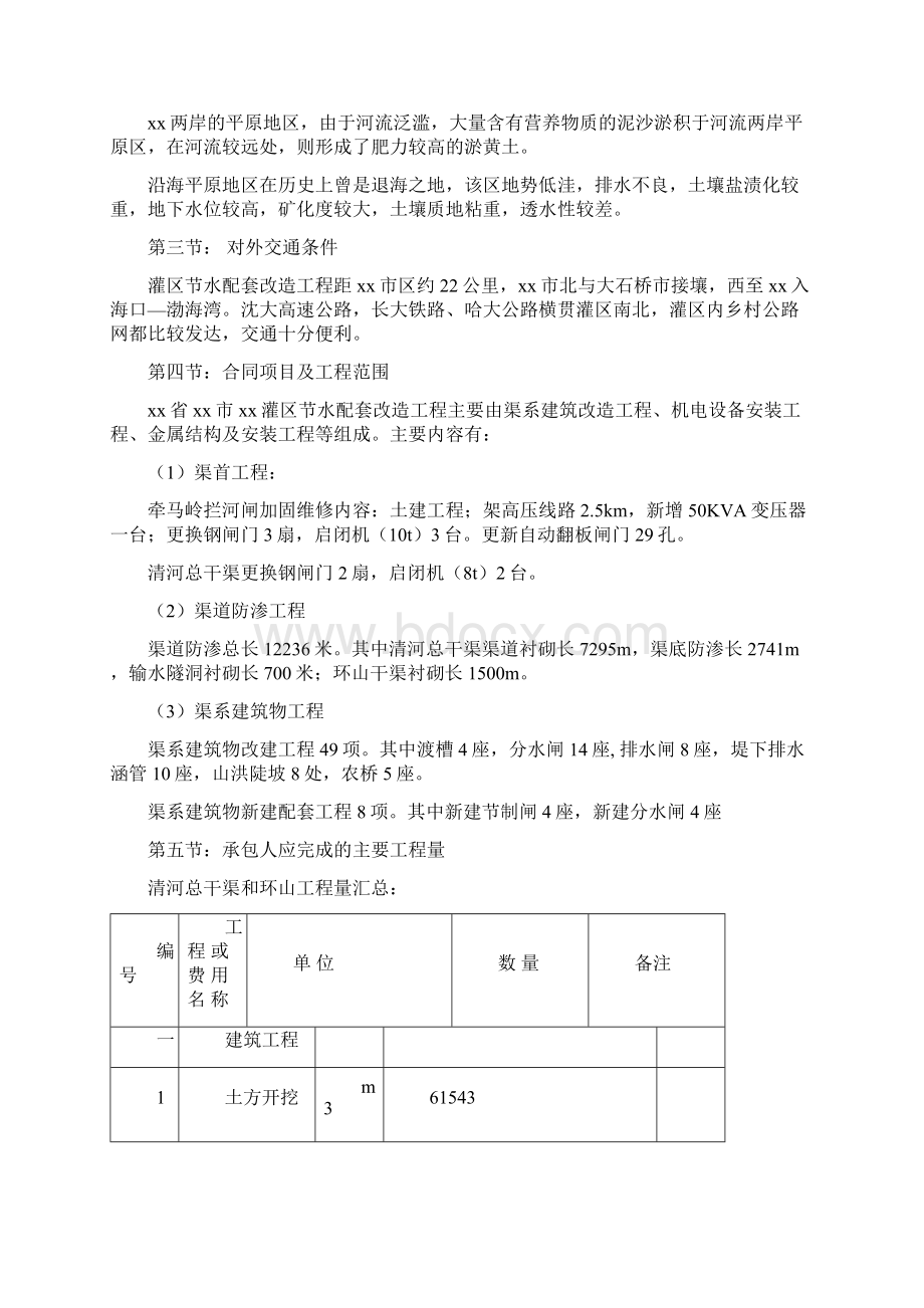 辽宁省盖州市某灌区节水配套改造工程施工组织设计secret.docx_第2页