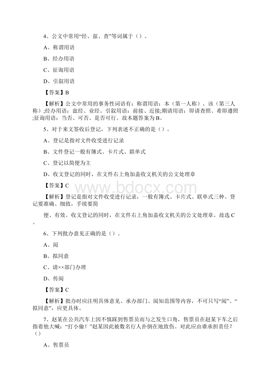 泗县农村商业银行人员招聘试题及答案解析.docx_第2页