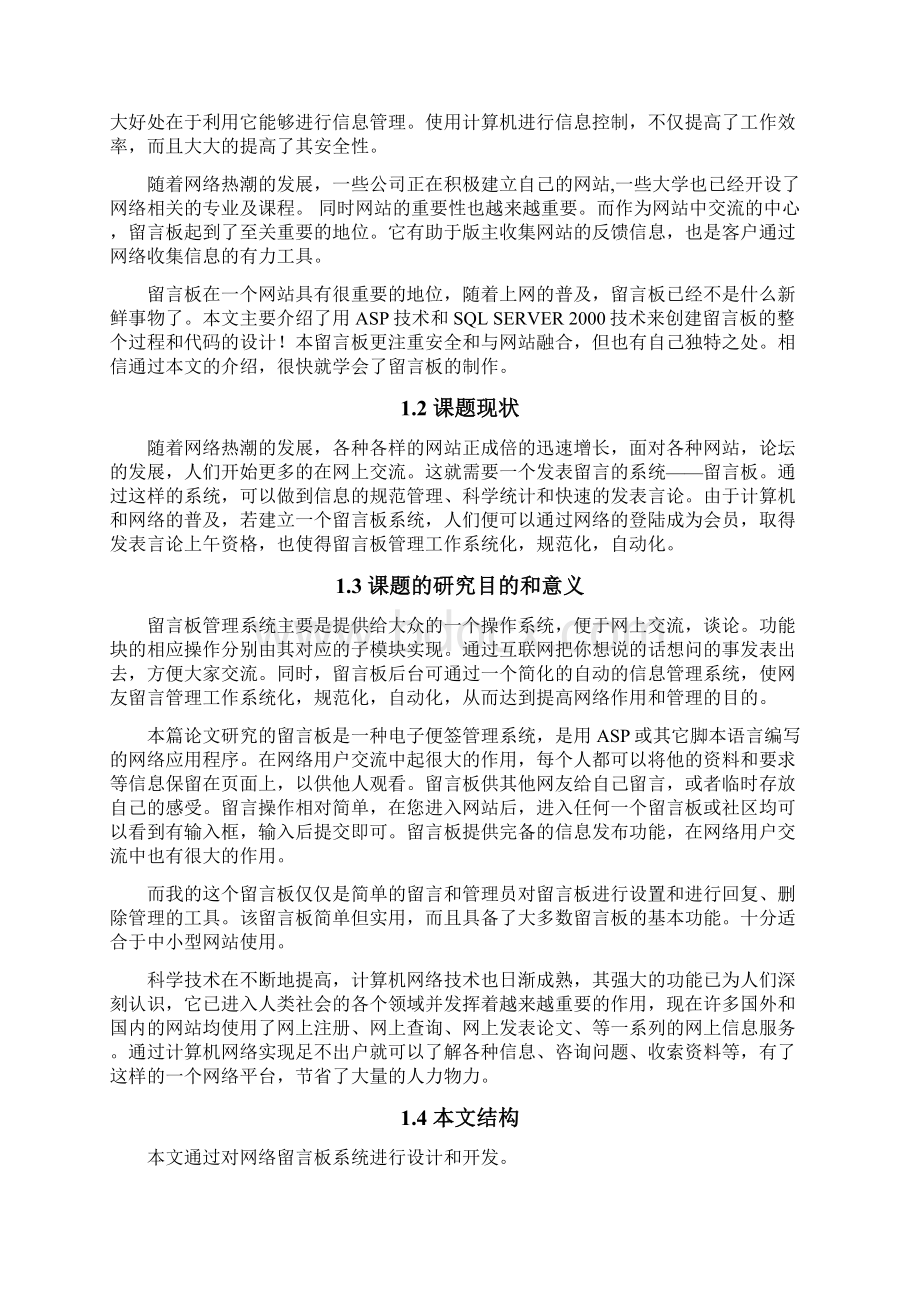 基于ASP的留言板的设计与开发 课程设计Word下载.docx_第2页