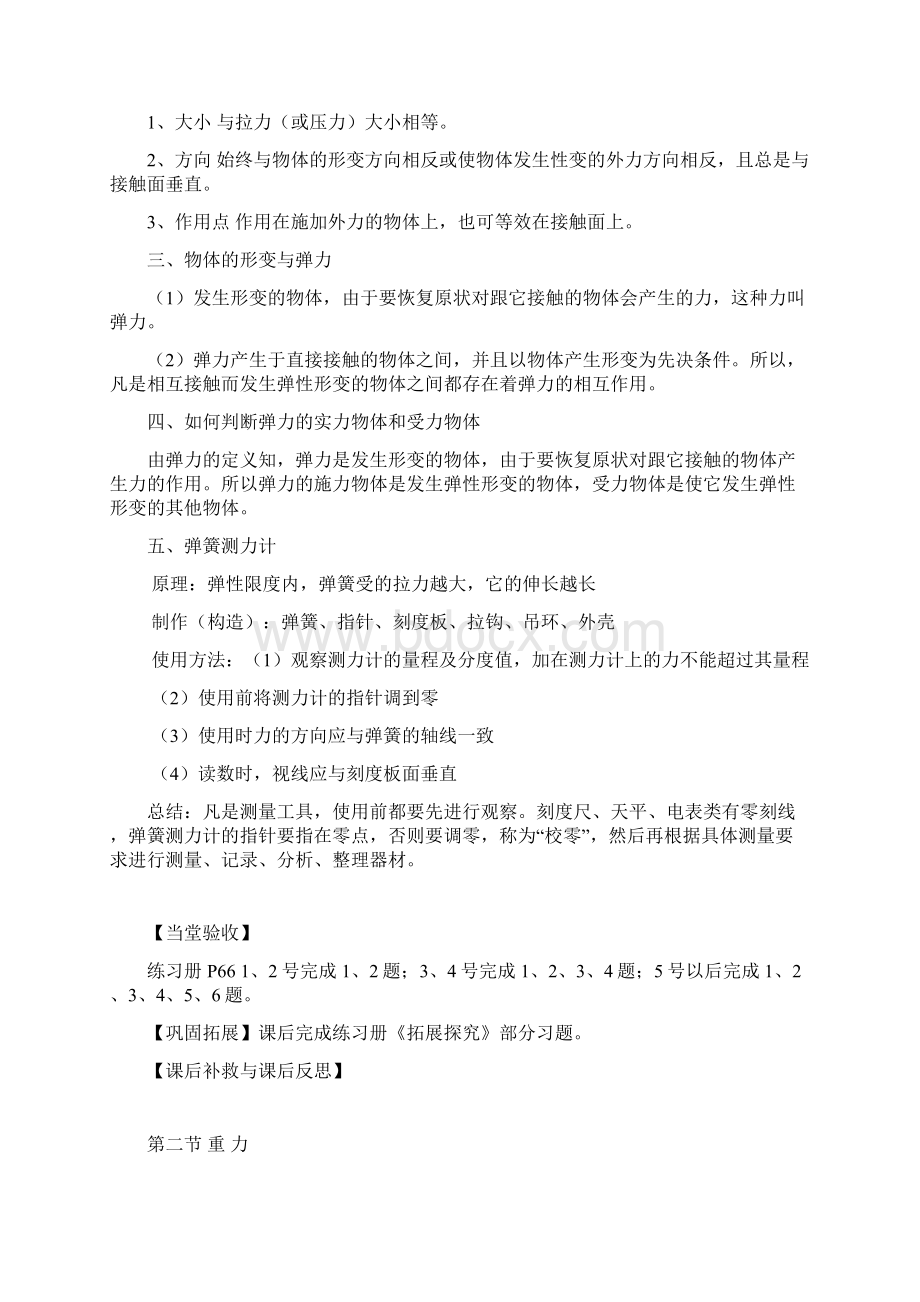 十三章力和机械教案.docx_第2页