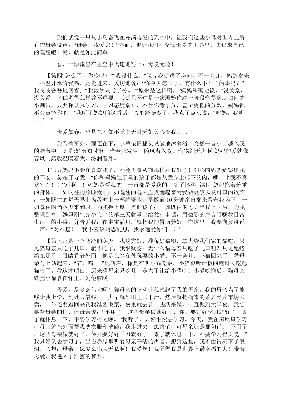 母爱作文350字左右.docx_第2页