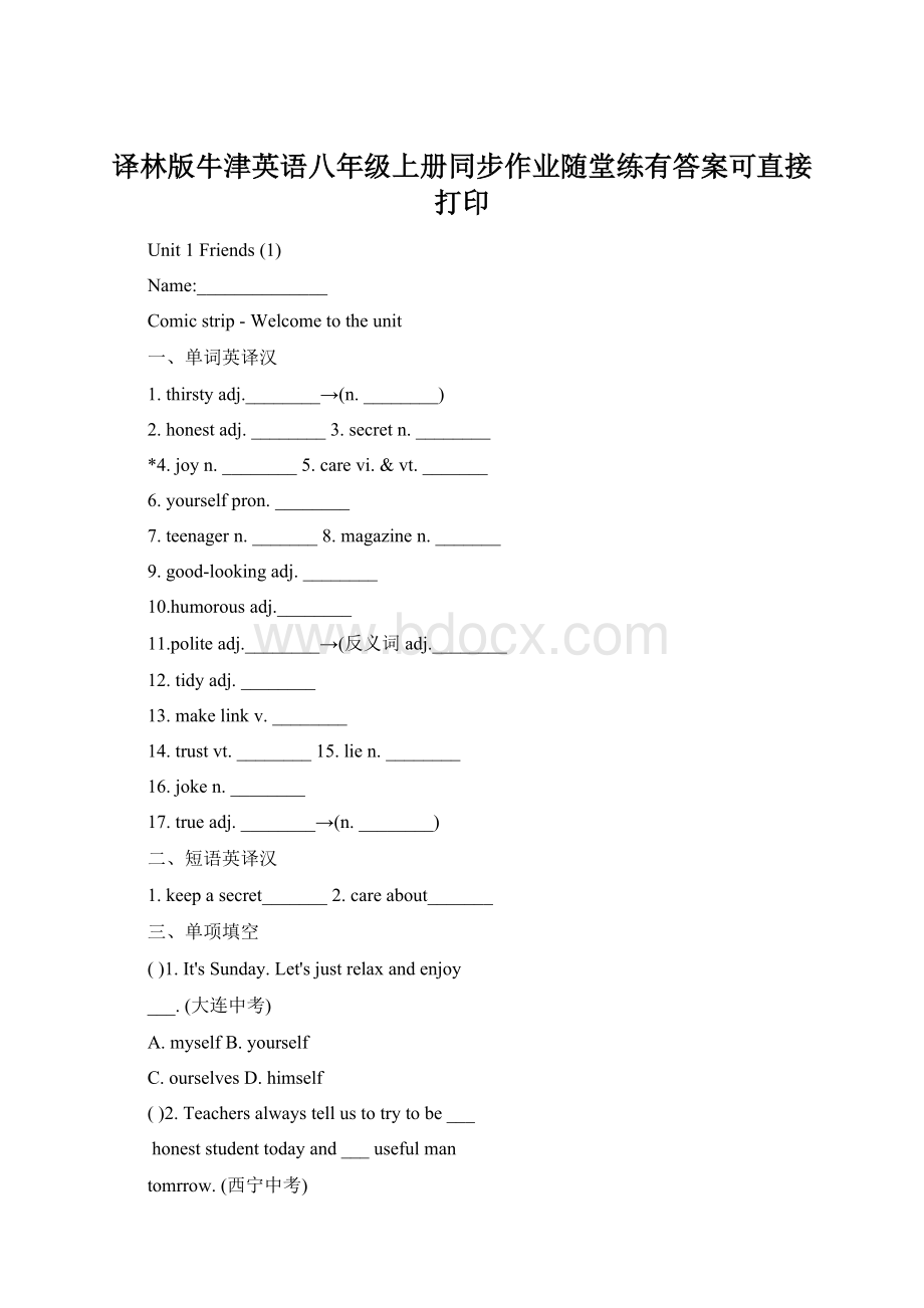 译林版牛津英语八年级上册同步作业随堂练有答案可直接打印.docx