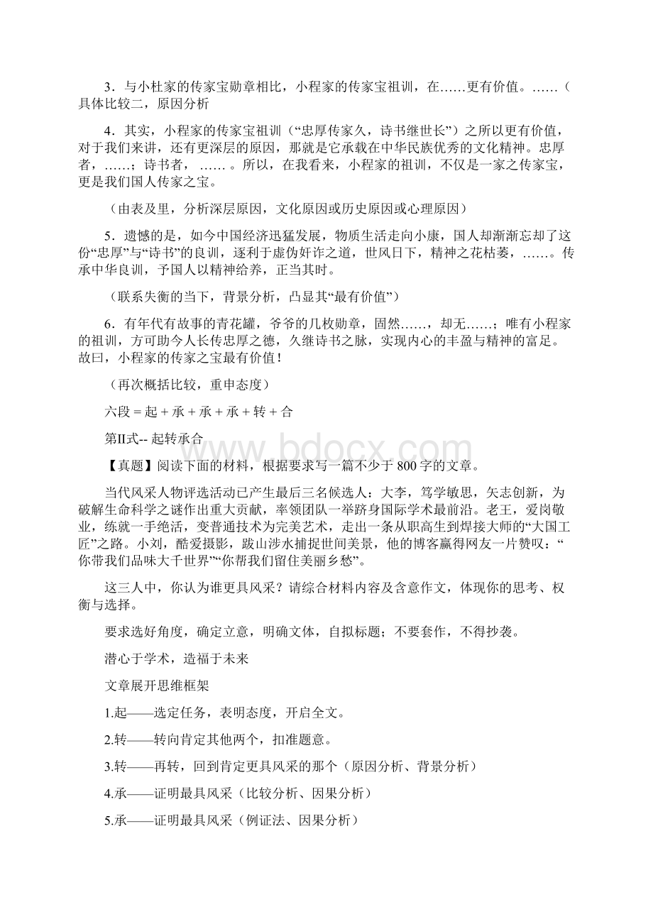 任务型作文的结构七种模式.docx_第2页